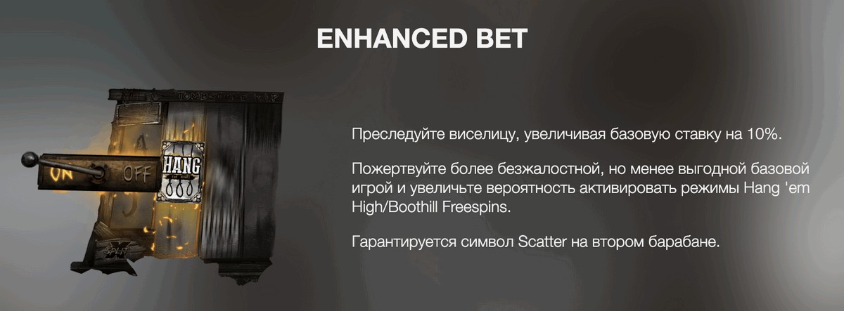 Enhanced Bet в Томбстоун